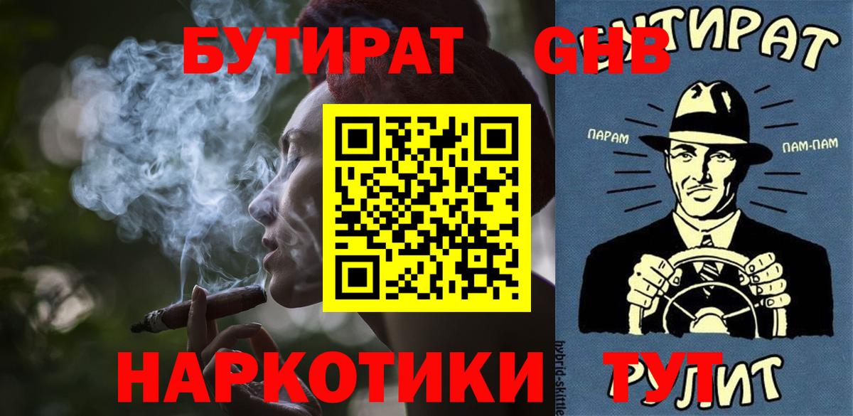 Бутират оксибутират Осинники