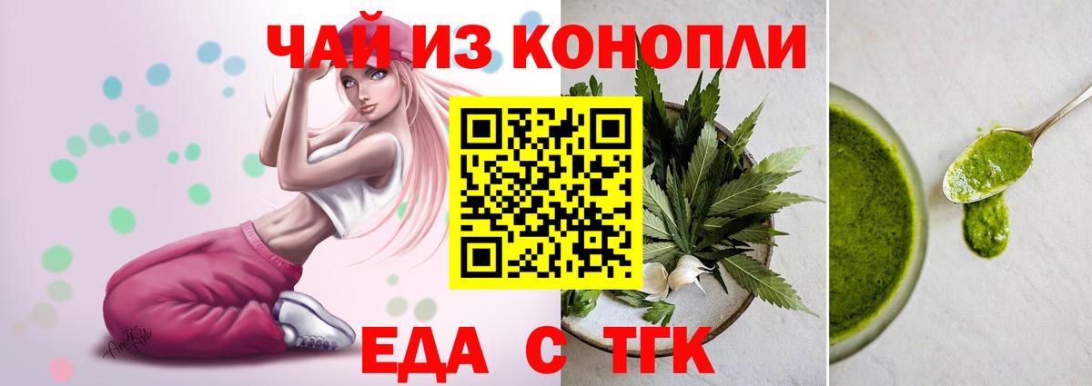 Еда ТГК марихуана  Вход с VPN  Осинники 