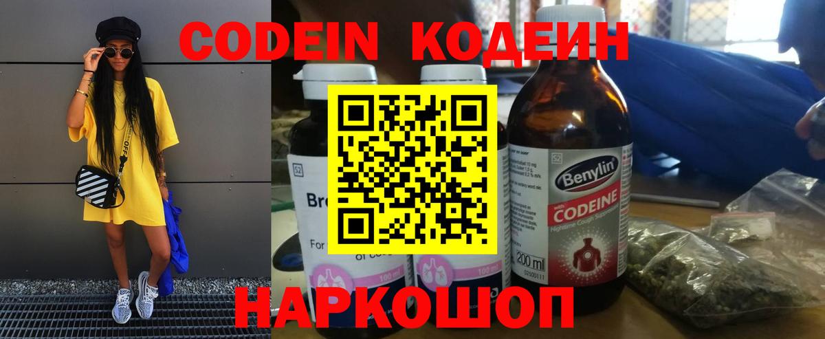 Кодеиновый сироп Lean Purple Drank Осинники