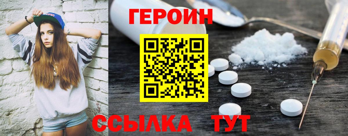 ГЕРОИН хмурый Осинники