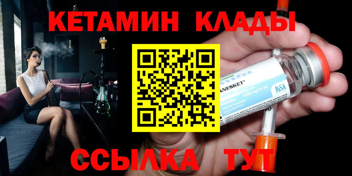 КЕТАМИН VHQ Осинники