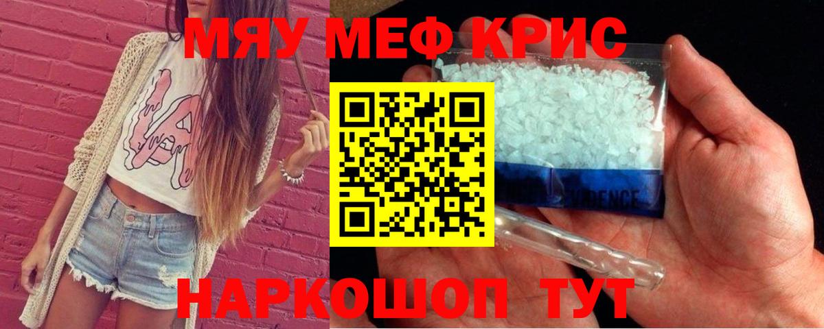 Меф мяу мяу  Вход с VPN  МЕФ mephedrone  купить наркотик  Осинники 